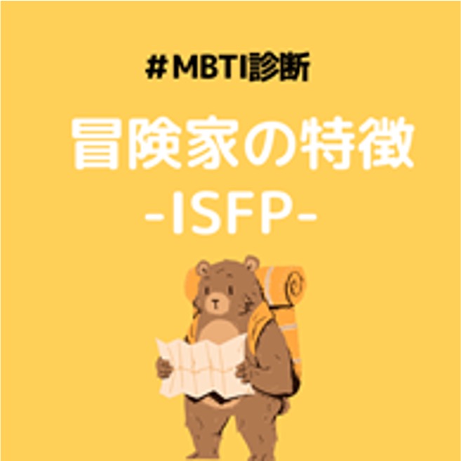 MBTI診断画像