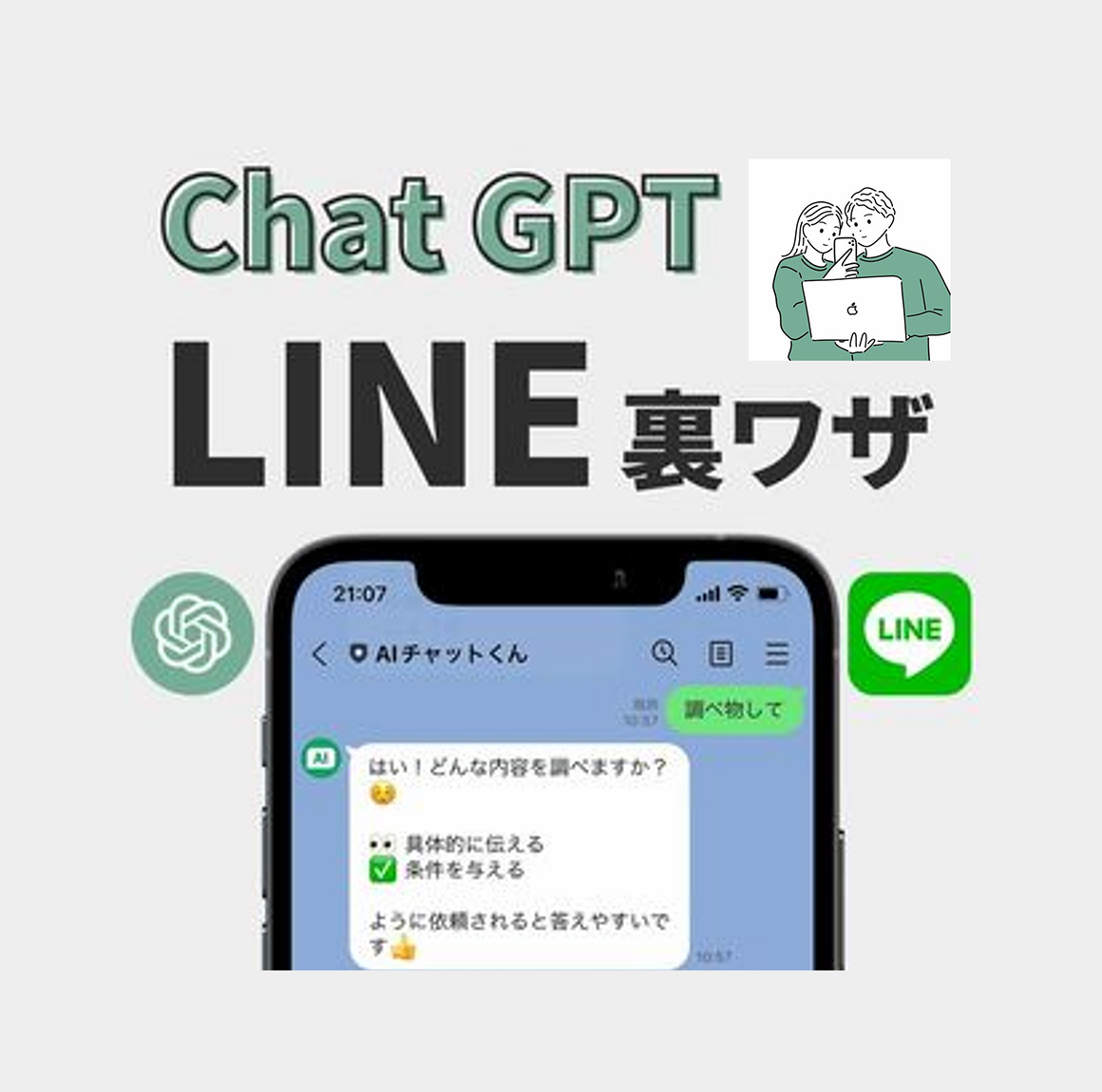 3位ChatGPTでライフハック